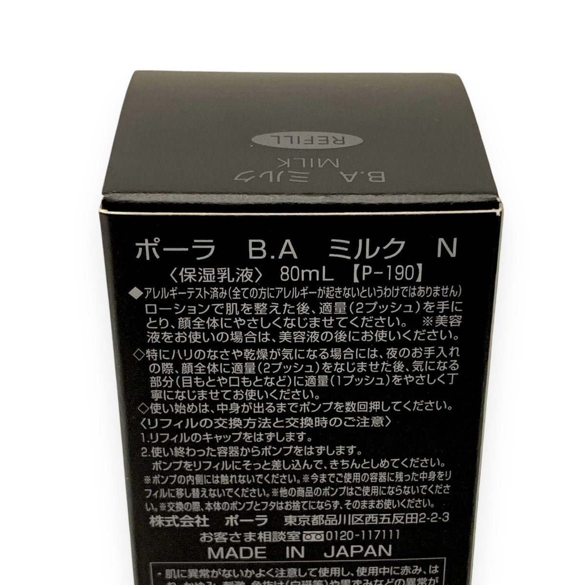 ポーラ B.A ミルク N リフィル 80ml