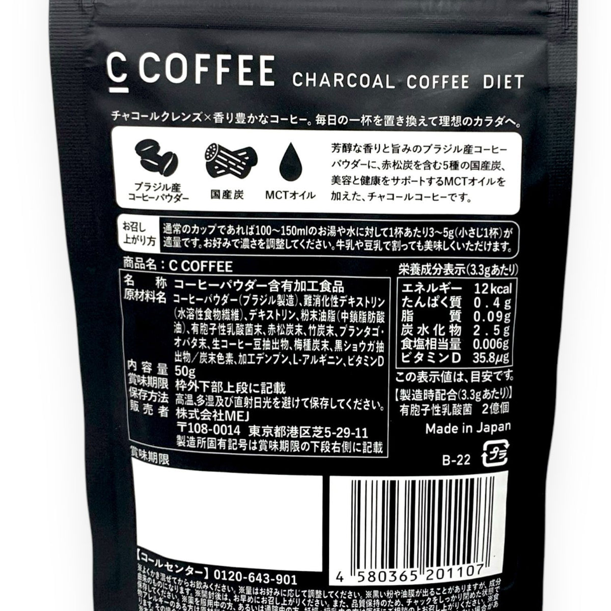 MEJ C COFFEE チャコール コーヒー ダイエット 50g