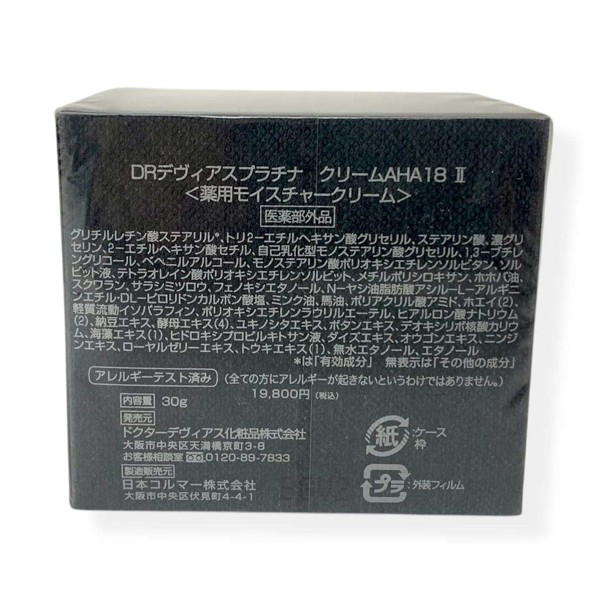 DRデヴィアス プラチナ クリーム AHA18 II 30g