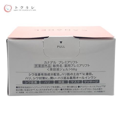 カナデル 薬用プレミアリフト 58g 2個セット