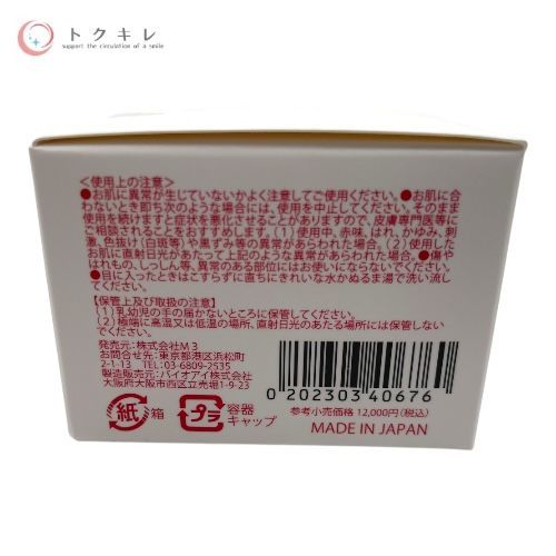 M3 Miracell ミラセル モイスチュア リッチ クリーム 30g