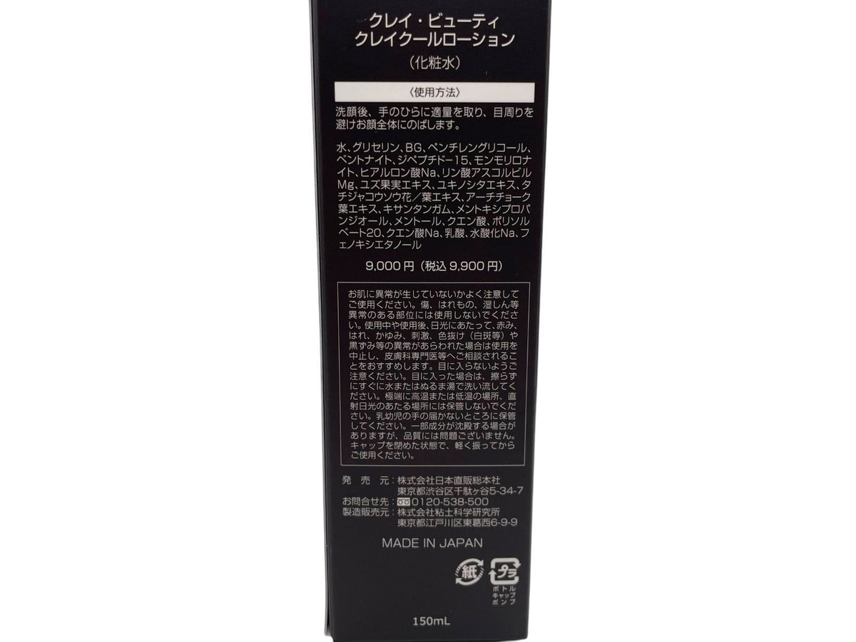 日本直販総本社 HBI クレイ・ビューティ クレイクールローション (化粧水) 150ml