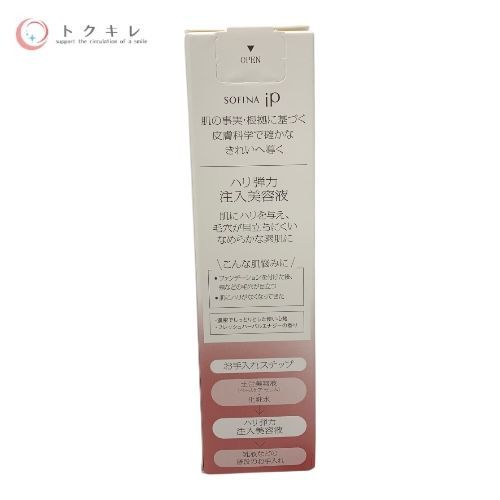 花王 ソフィーナ iP ハリ弾力注入 美容液 40g 本体