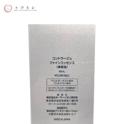 モイスティーヌ コントラージュ ファインエッセンス 60 ml