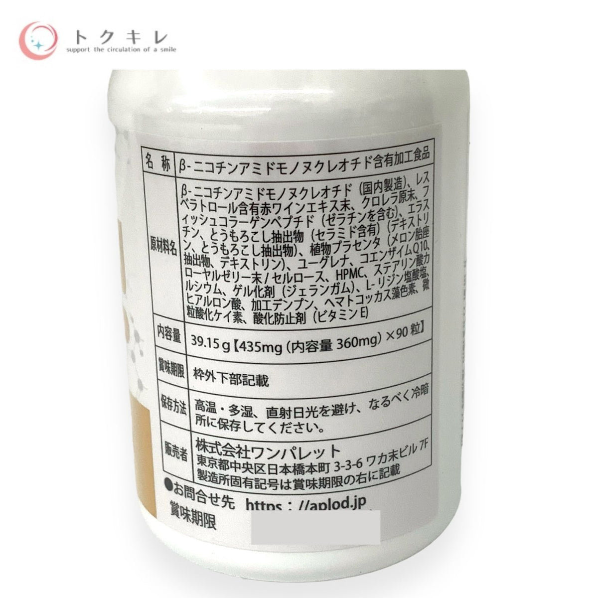 ワンパレット FIRST SELECT NMN 22,500mg 90粒 (45日分)