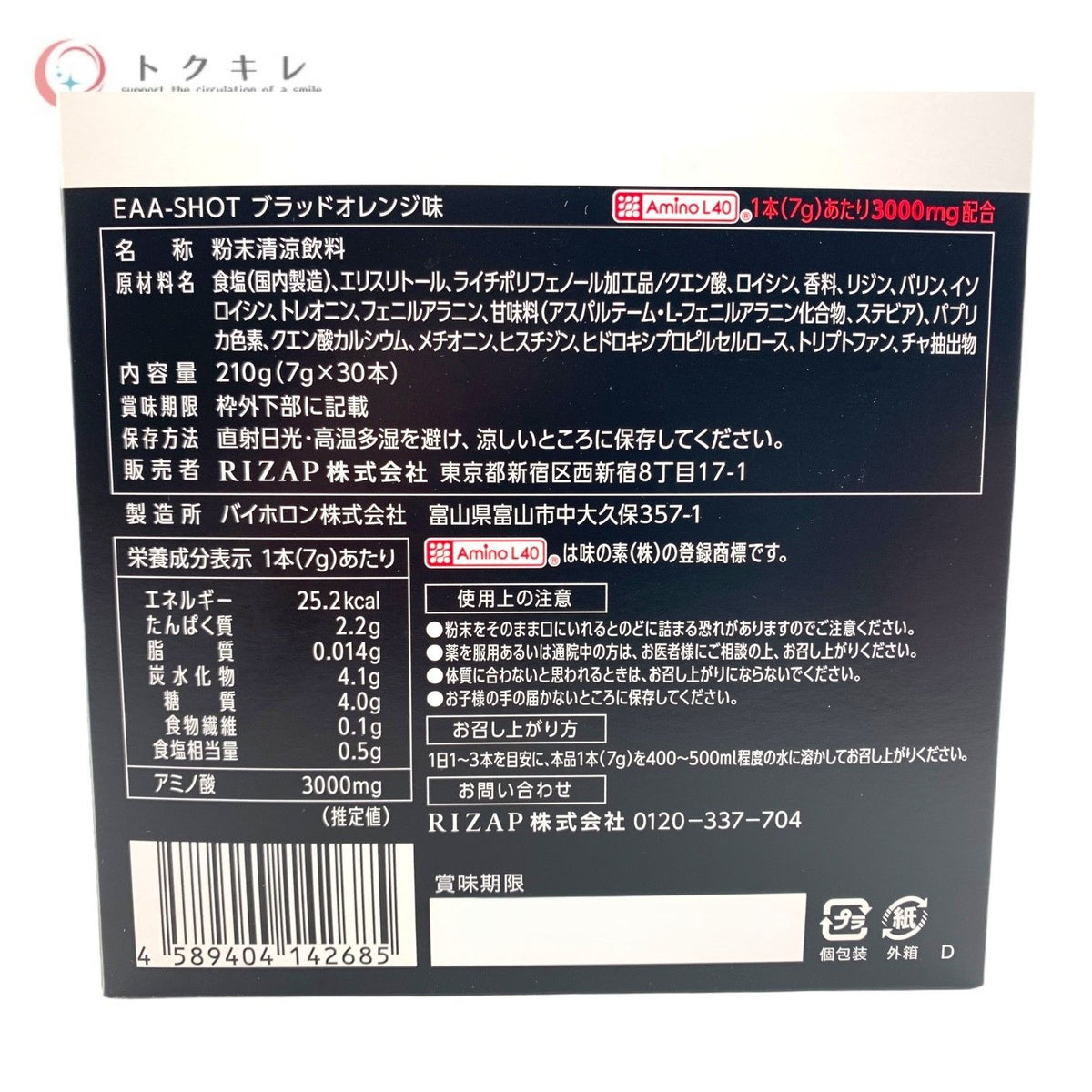 RIZAP(ライザップ) EAA-SHOT 30本 ブラッドオレンジ味