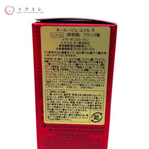 イヴ・サンローラン(Yves Saint Laurent) オールージュ ユイル R 美容液(レフィル)30 ml