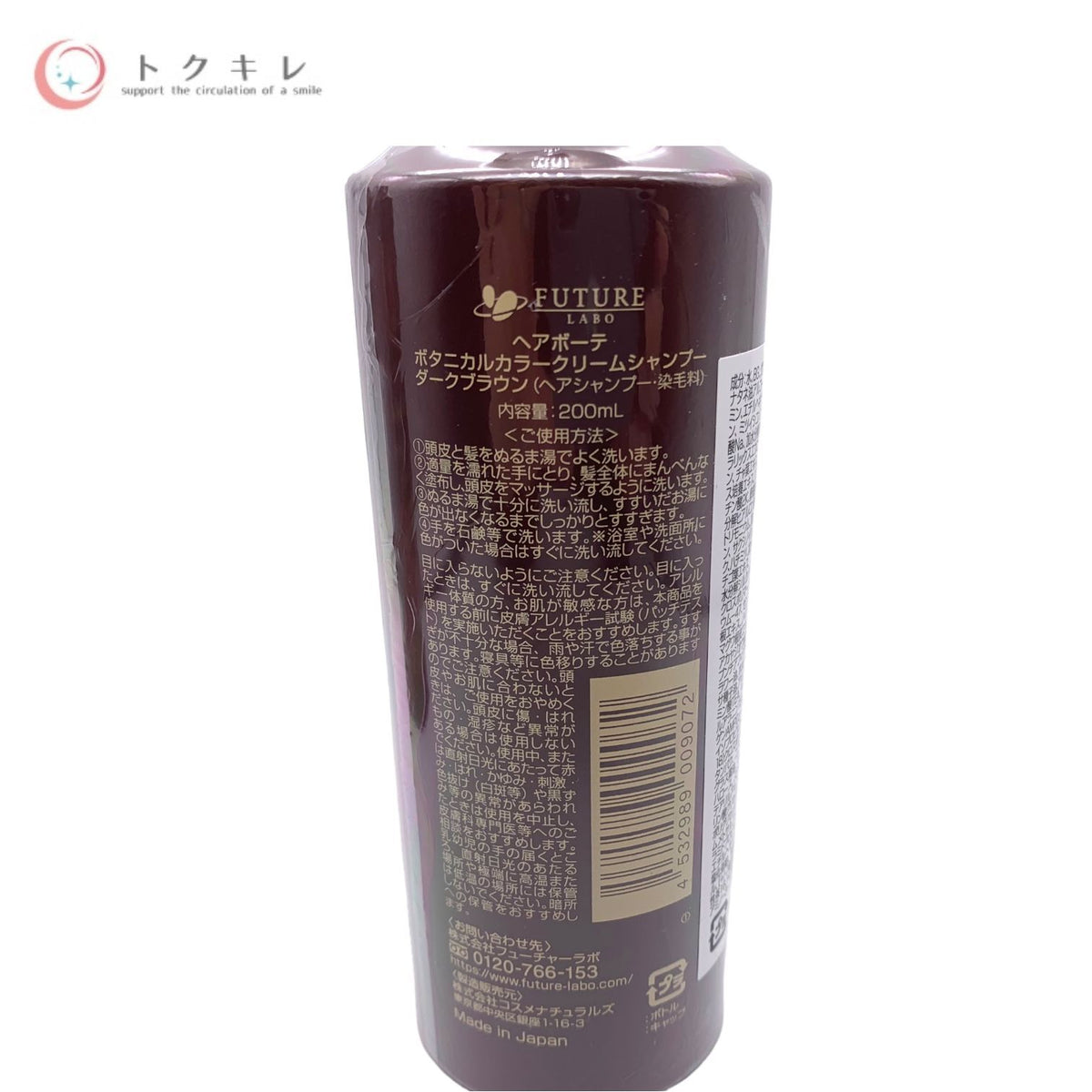 フューチャーラボ ヘアボーテ ボタニカルカラークリームシャンプー ダークブラウン (ヘアシャンプー・染毛料) 200ml 2点セット