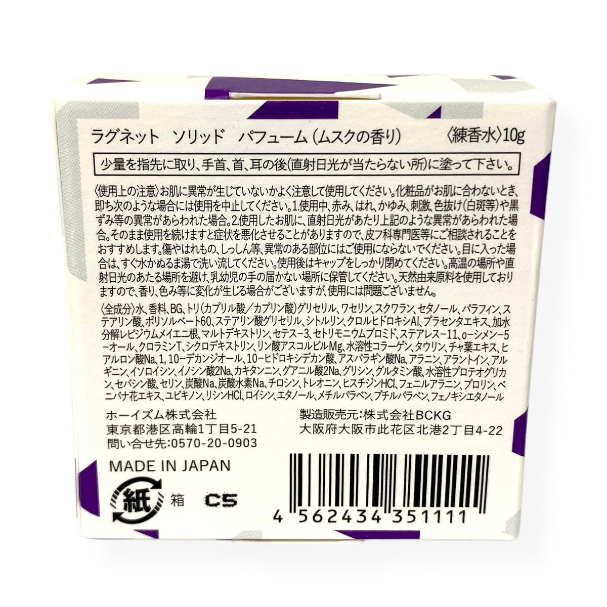 ホーイズム ラグネット ソリッド パフューム 10g ムスクの香り (練香水)