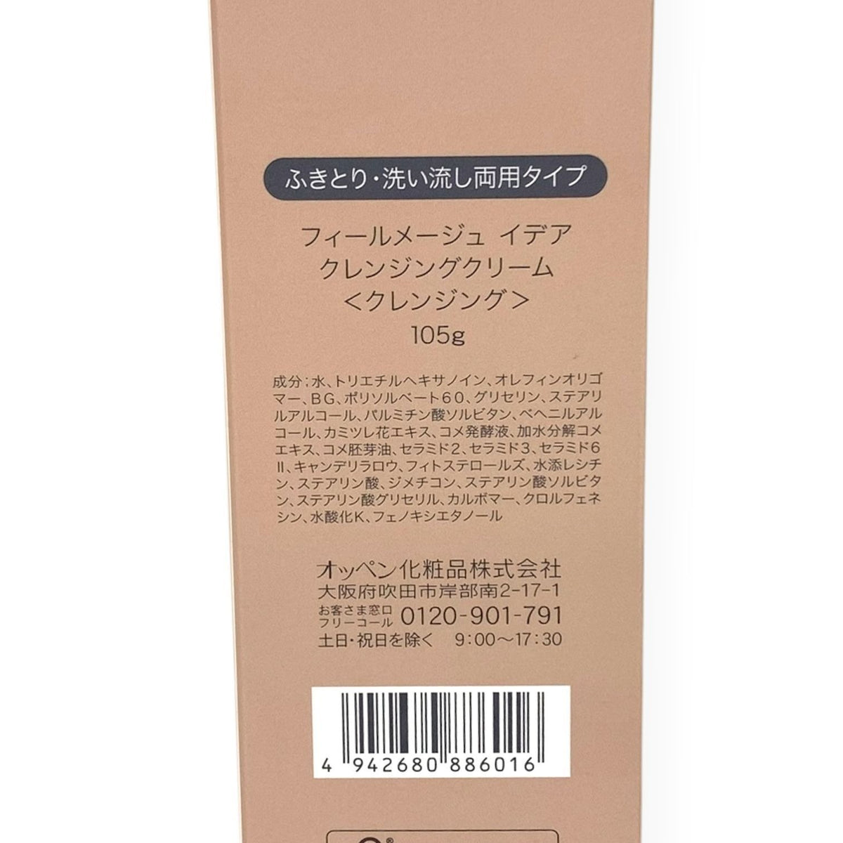 オッペン フィールメージュ イデア クレンジングクリーム 105g