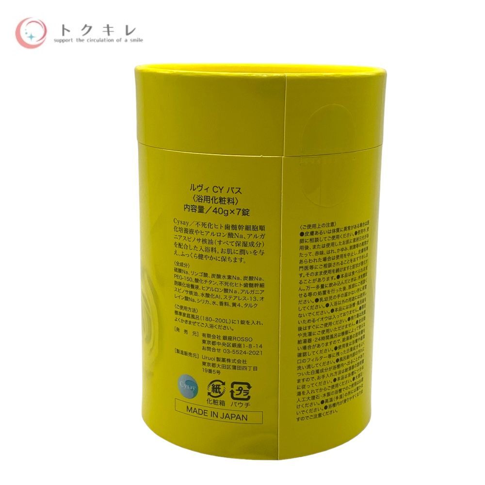 REVI ルヴィ ルヴィ CYバス 入浴剤 40g×7錠入