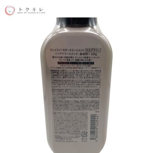 clayence(クレイエンス) クレイスパ カラートリートメント(モカブラウン) 235g × 5点セット
