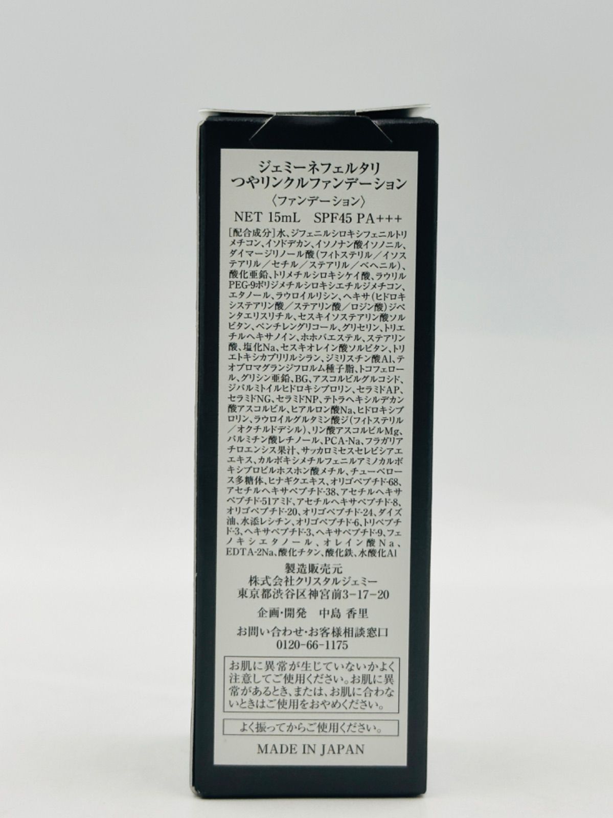 クリスタルジェミー ジェミーネフェルタリ つやリンクルファンデーション 15ml