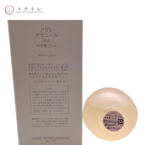 AZARE アザレ Avenir アヴニール (香水) 30ml