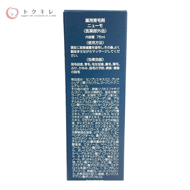 ファーマフーズ 薬用育毛剤 ニューモ 75ml(医薬部外品) 3点セット