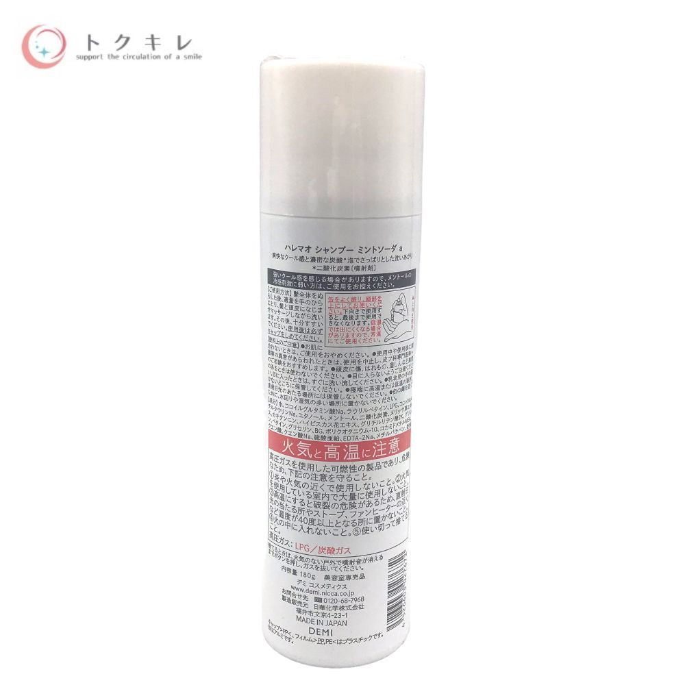 デミ コスメティクス ハレマオ シャンプー ミントソーダ a 180g