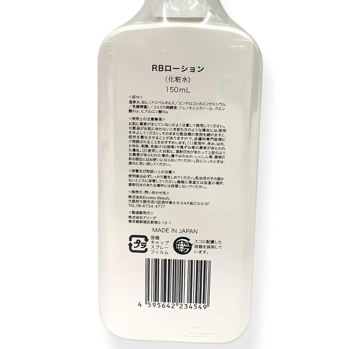 Poai (ポーアイ) rice bran lotion 150ml (RBローション)