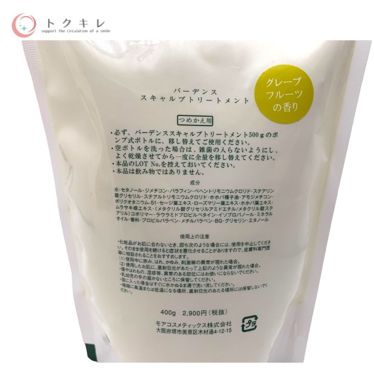 バーデンス スキャルプトリートメント つめかえ用 400g グレープフルーツの香り 2点セット