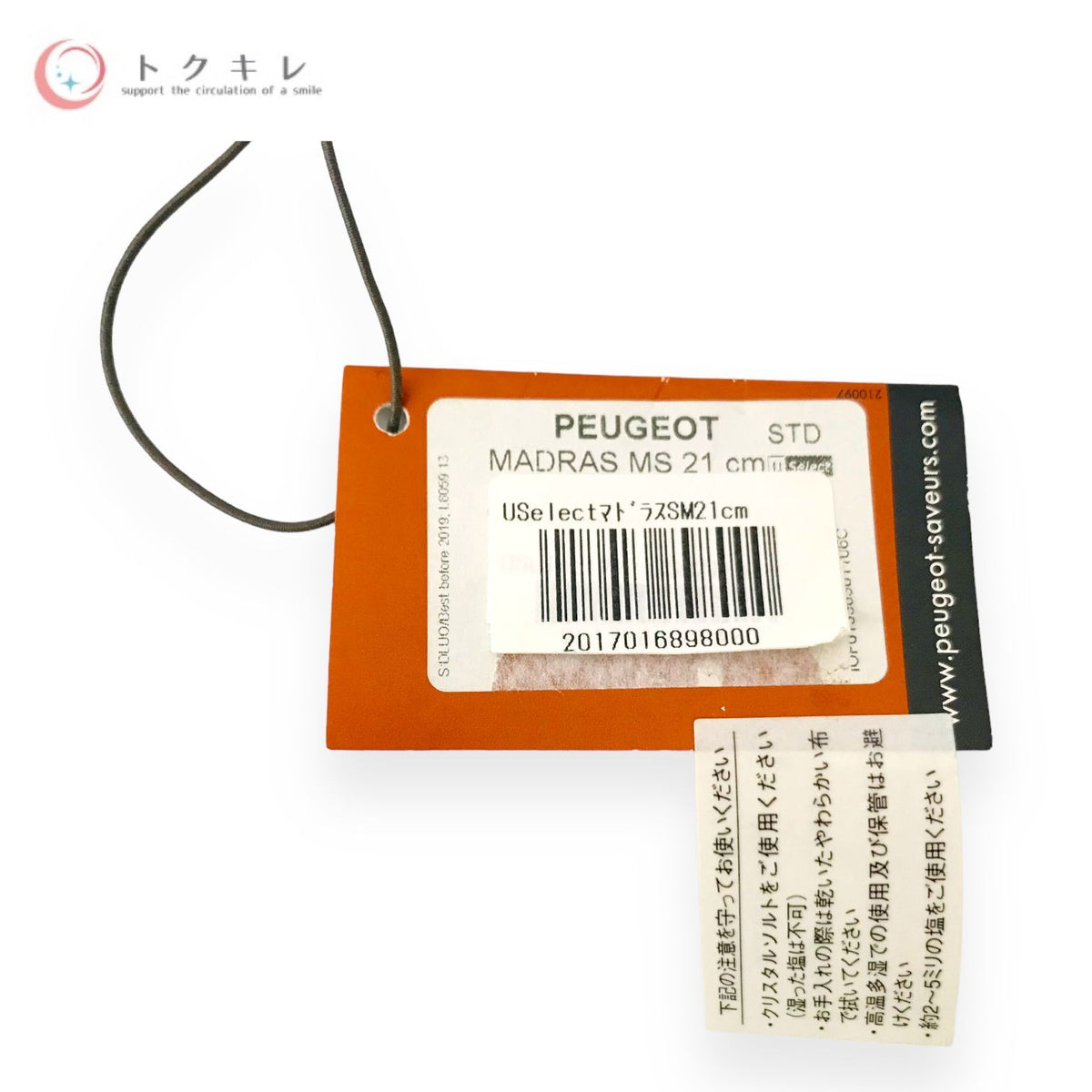 プジョー PEUGEOT ソルトミル 粗さ調節 容量120g・21cm 手動 岩塩 マグネット蓋 フランス製 マドラス 21cm 25236