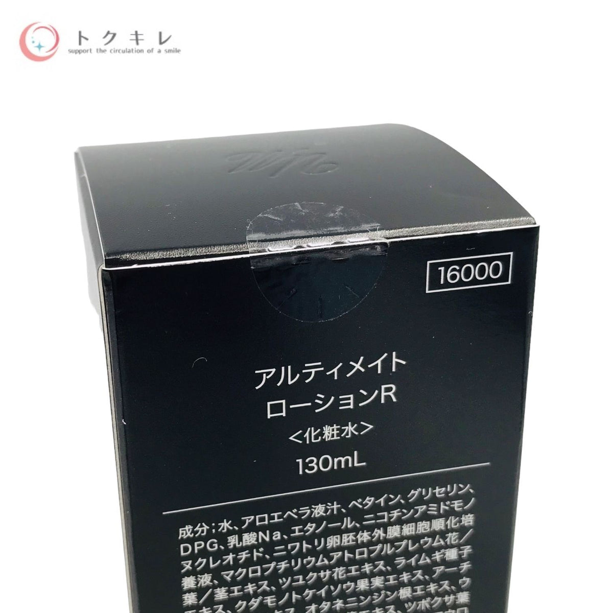 オッペン化粧品 アルティメイト ローションR 130ml