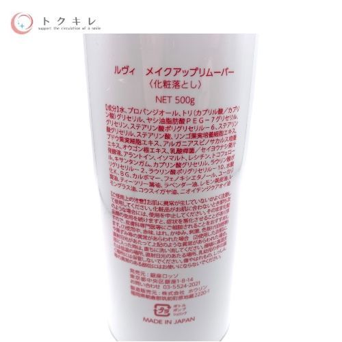 GINZA ROSSO 銀座ロッソ REVI ルヴィ メイクアップリムーバー (化粧落とし) 500g