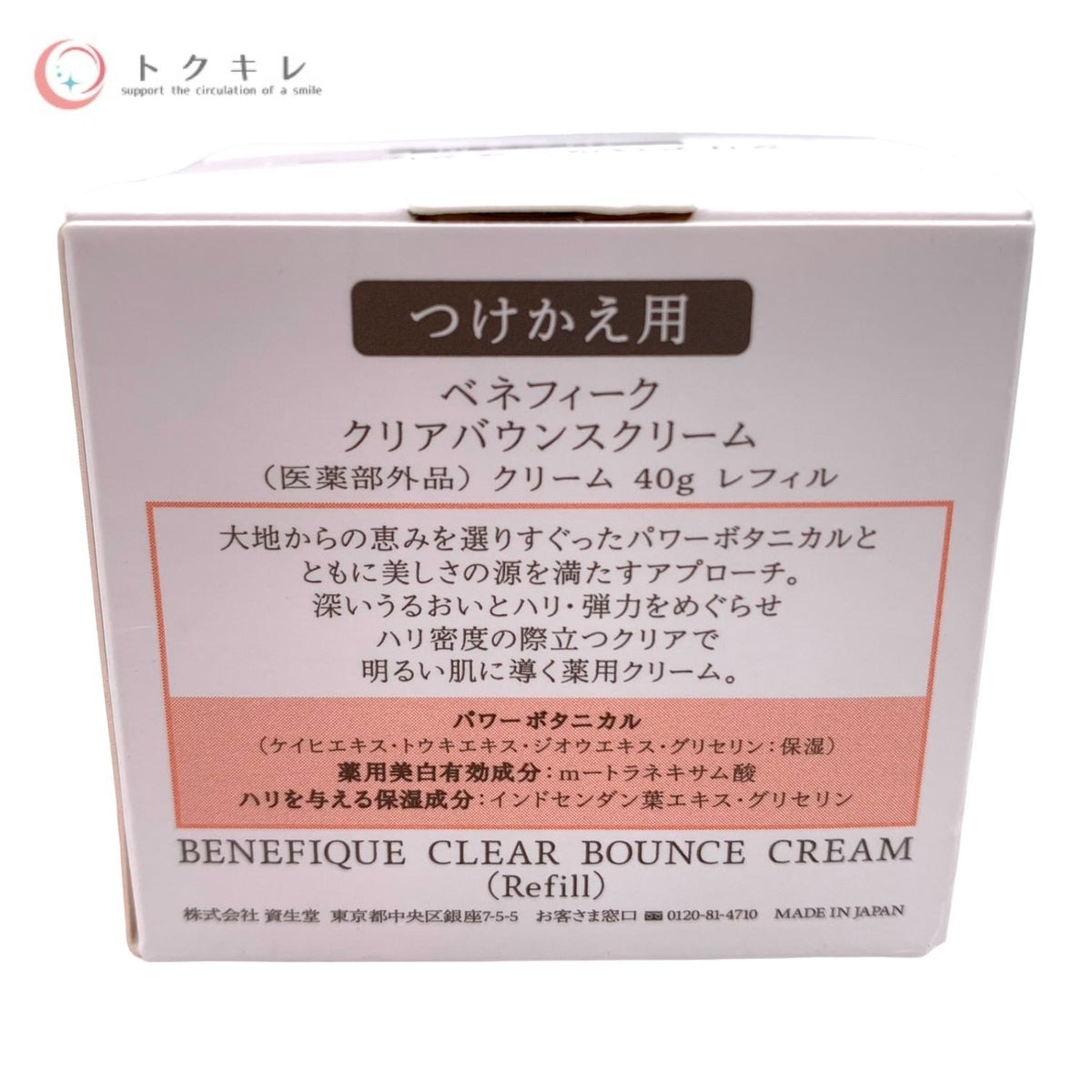 資生堂 ベネフィーク クリアバウンスクリーム 40g レフィル