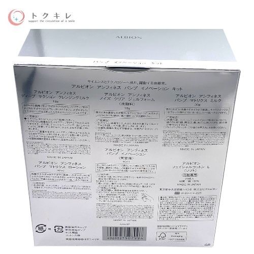 アルビオン アンフィネス パンプ イノベーション キット