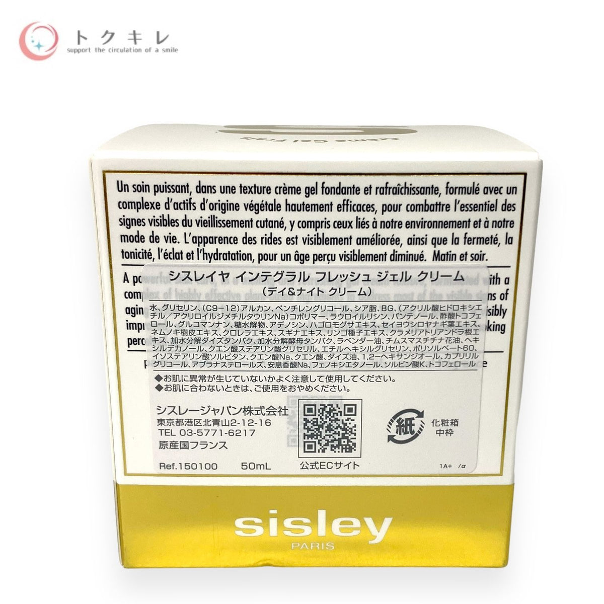 シスレー シスレイヤ インテグラル フレッシュ ジェル クリーム 50ml