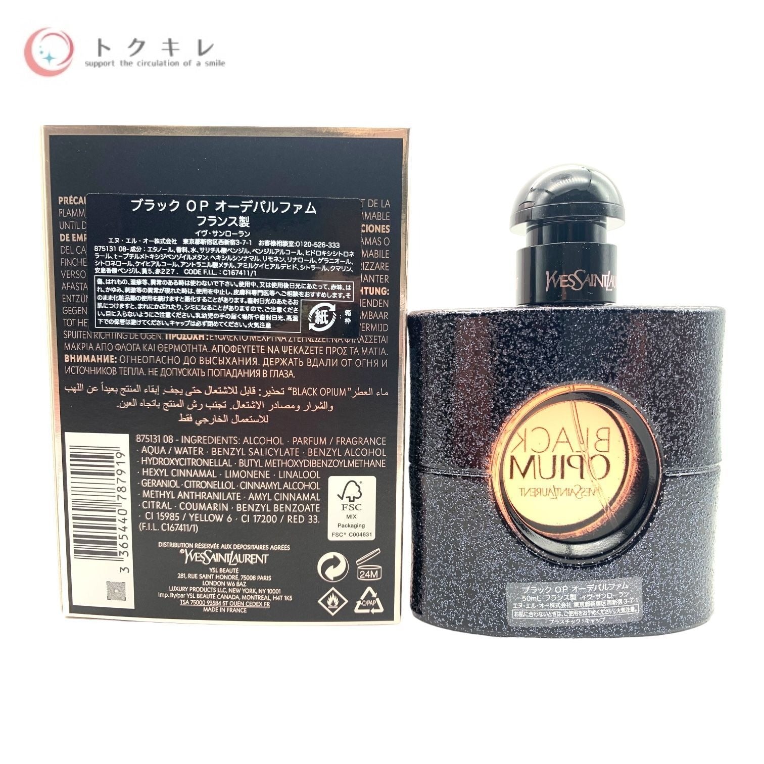 イヴ・サンローラン ブラック オピウム OP オーデパルファム 50ml