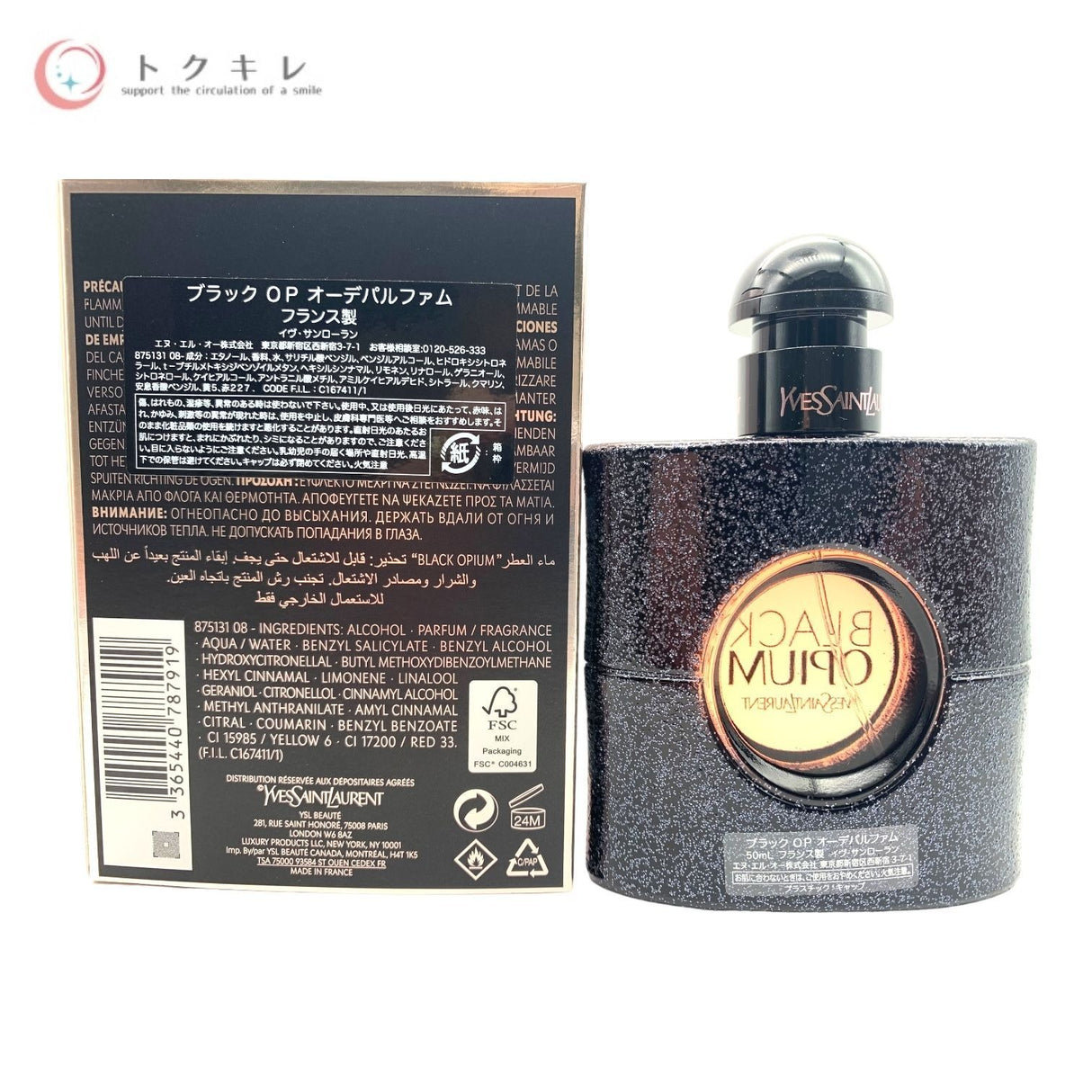イヴ・サンローラン ブラック オピウム OP オーデパルファム 50ml