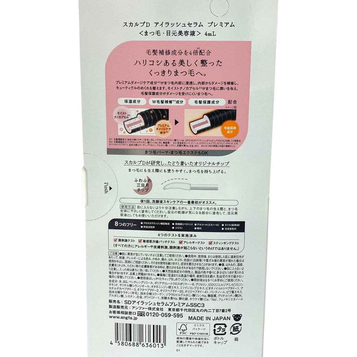 アンファー スカルプD まつ毛美容液 プレミアム 4ml