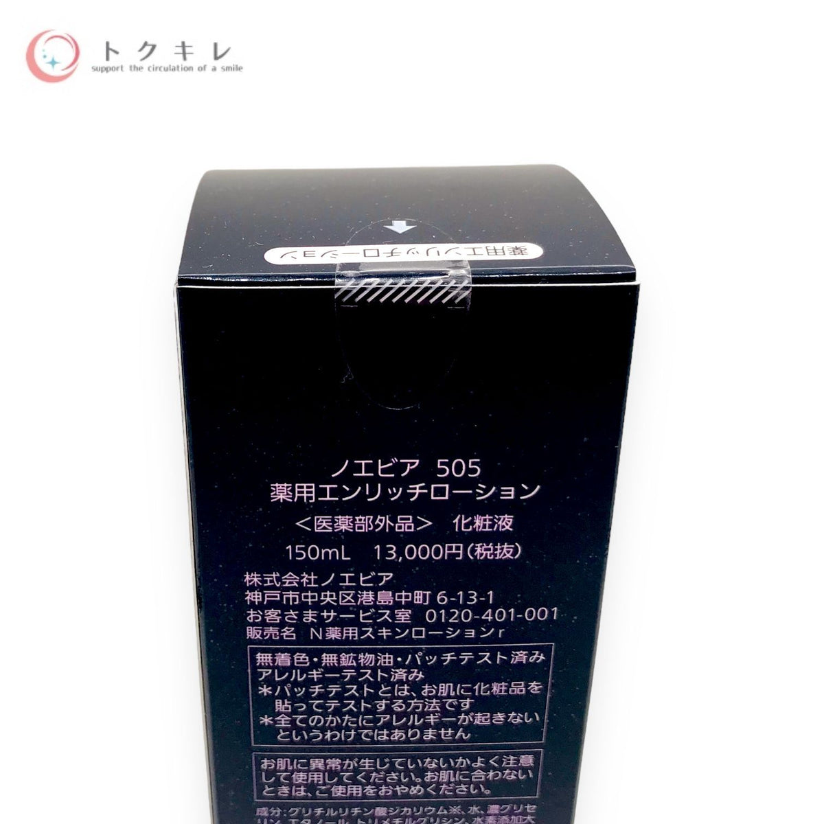 ノエビア 505 薬用エンリッチローション 150ml