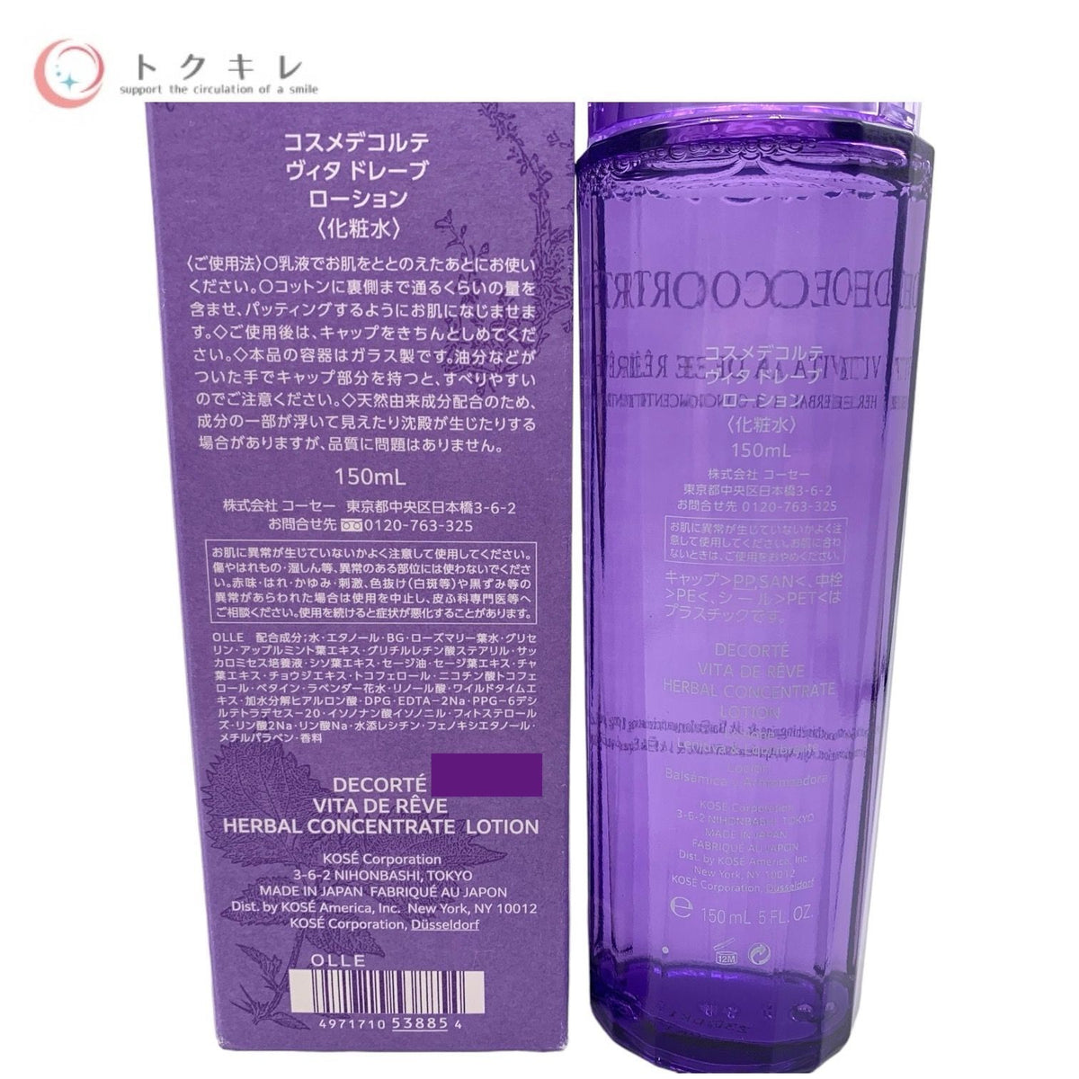 KOSE コーセー DECORTE コスメデコルテ ヴィタ ドレーブ ローション (化粧水) 150ml