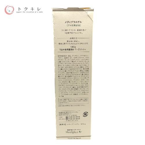 メディプラスゲル 180g ×3個セット