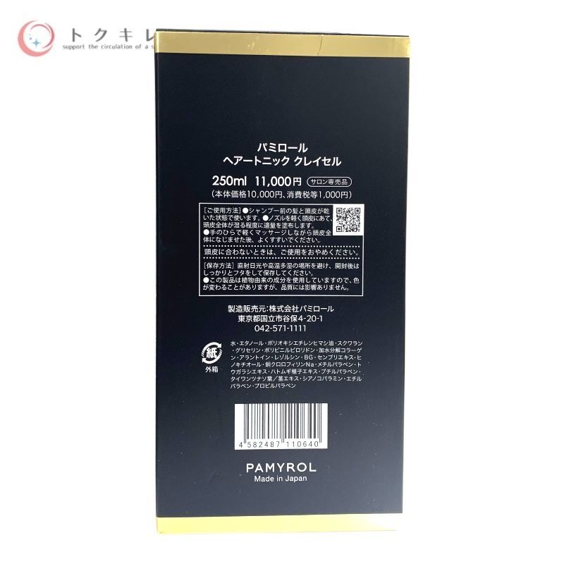 パミロール ヘアートニック クレイセル（専売品） 250ml （ボトルタイプ）
