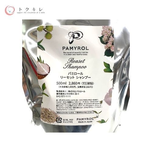パミロール リーセット シャンプー（専売品） 500ml ×3個セット