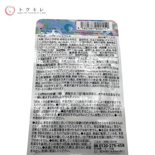 ニコリオ ラクビ プレミアムA 31粒入り ×7点セット