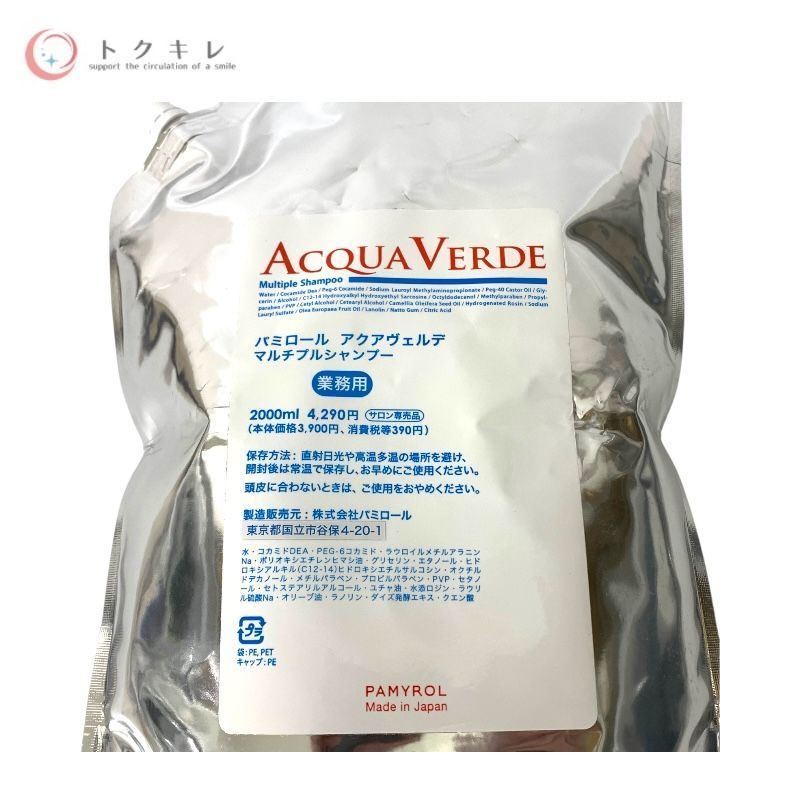パミロール アクアヴェルデ マルチプルシャンプー（業務用） 2000ml
