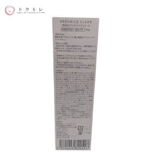 ソーシャルテック ブレスマイルクリア-0 60g ×3点セット