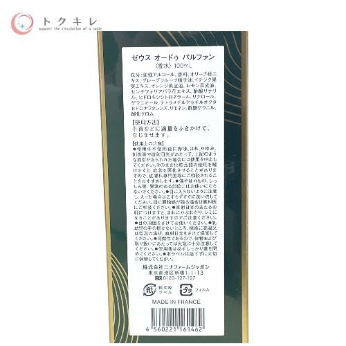 ニナファーム ゼウス オードゥ パルファン 100ml