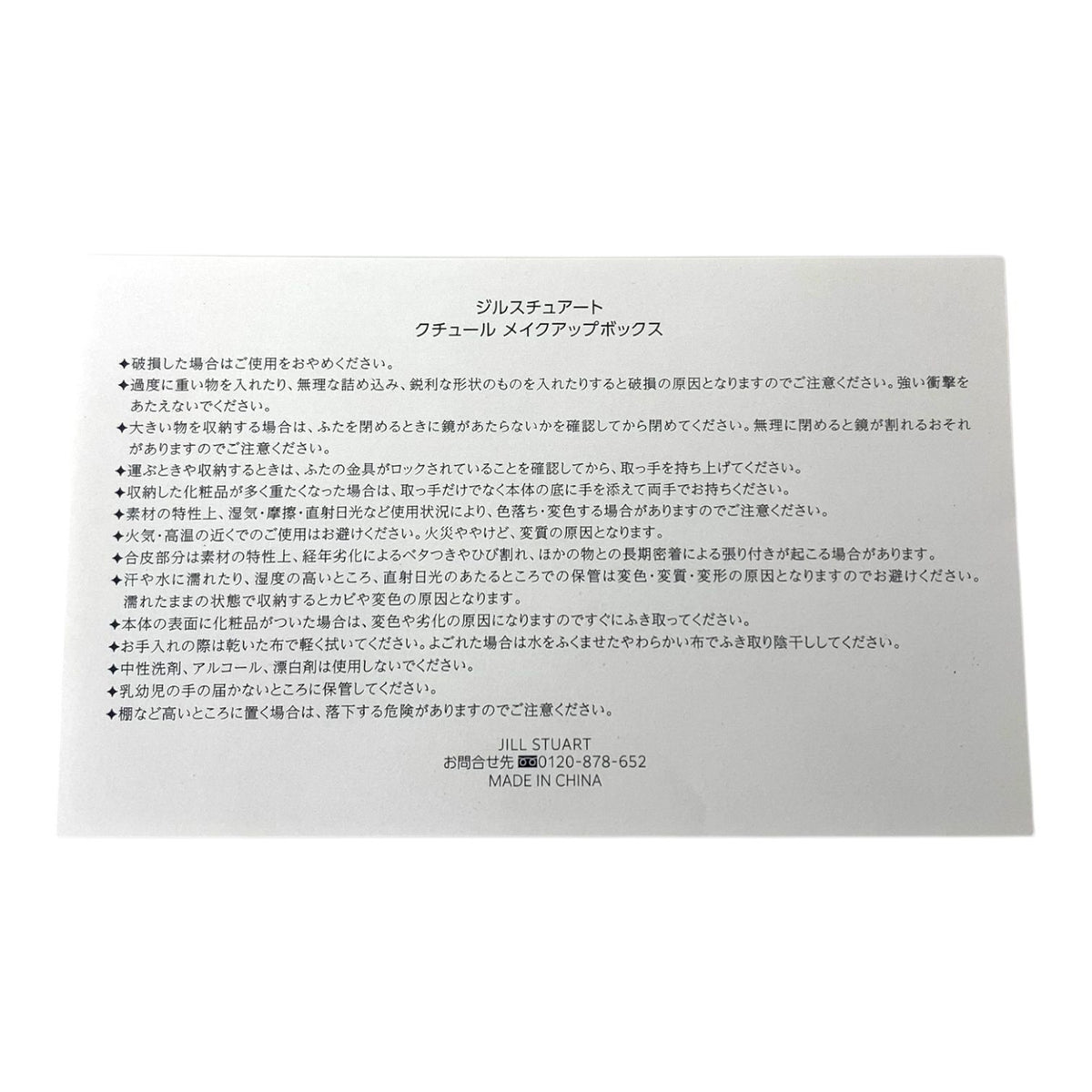 ジルスチュアート クチュール メイクアップボックス (2022年発売品) 本体（箱なし）