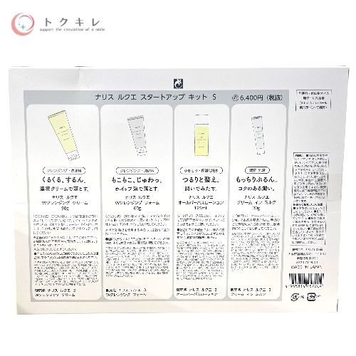 ナリス ルクエ スタートアップ キット S 2箱セット