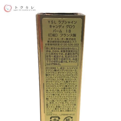 イヴ・サンローラン ラブシャイン キャンディ グロウ バーム 1B（ピンク サンライズ）