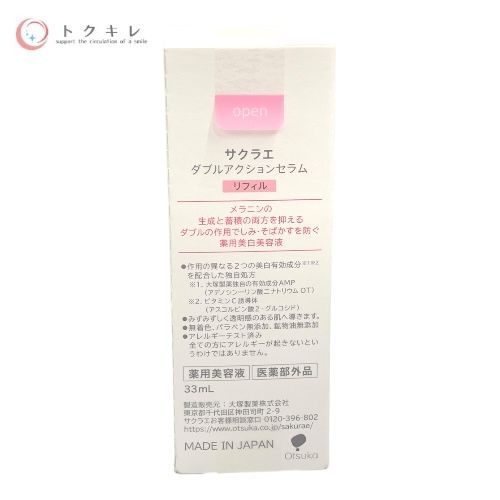 大塚製薬 サクラエ ダブルアクションセラム リフィル 33ml