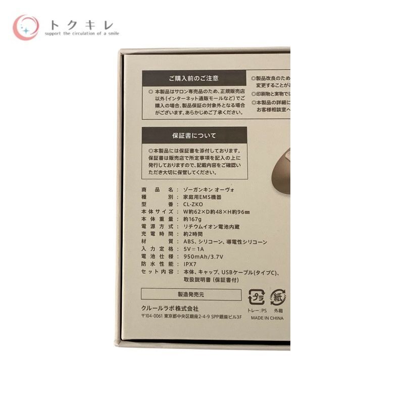 クルールラボ ゾーガンキン オーヴォ（CL-ZKO） 本体一式
