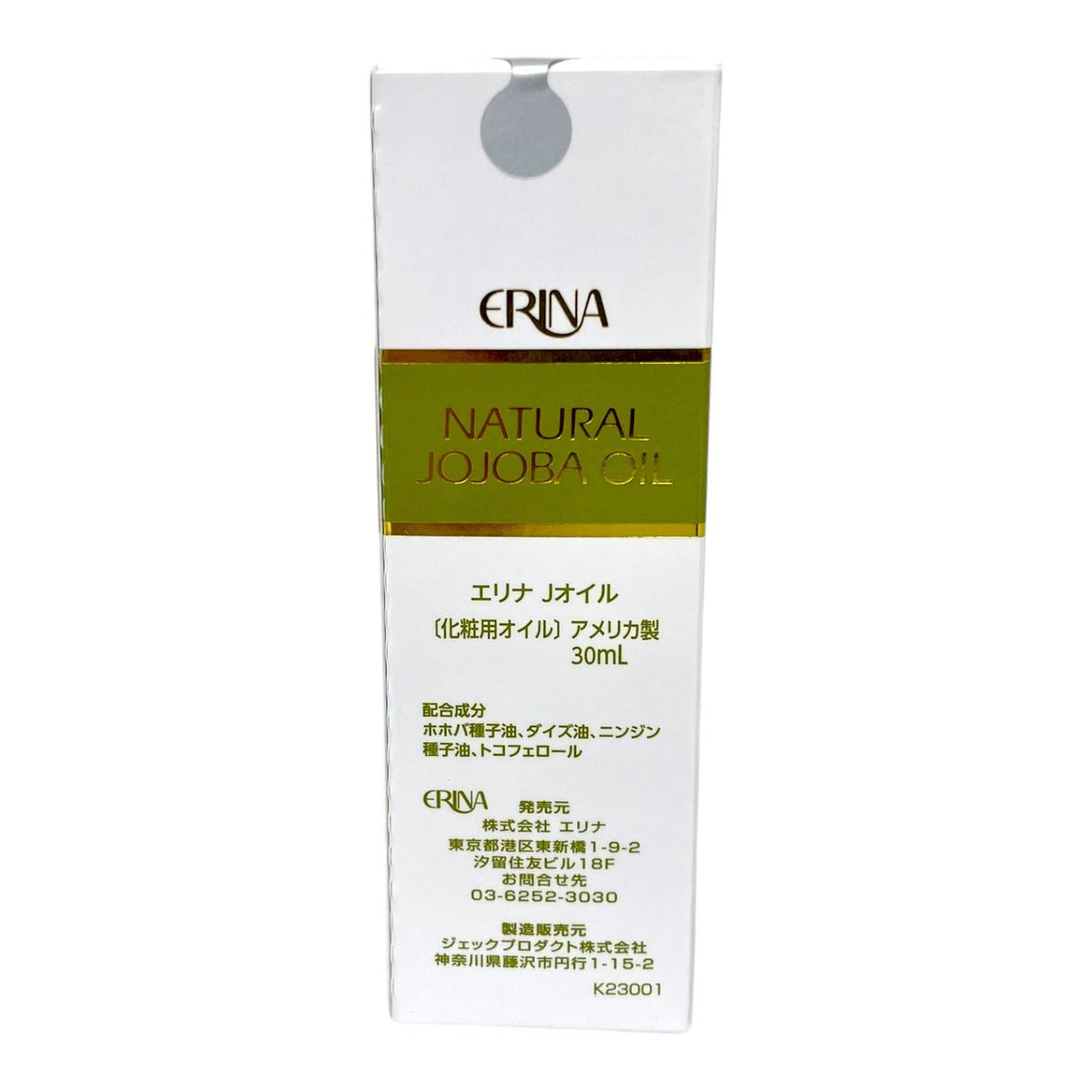 エリナ Jオイル 30ml ×3本セット