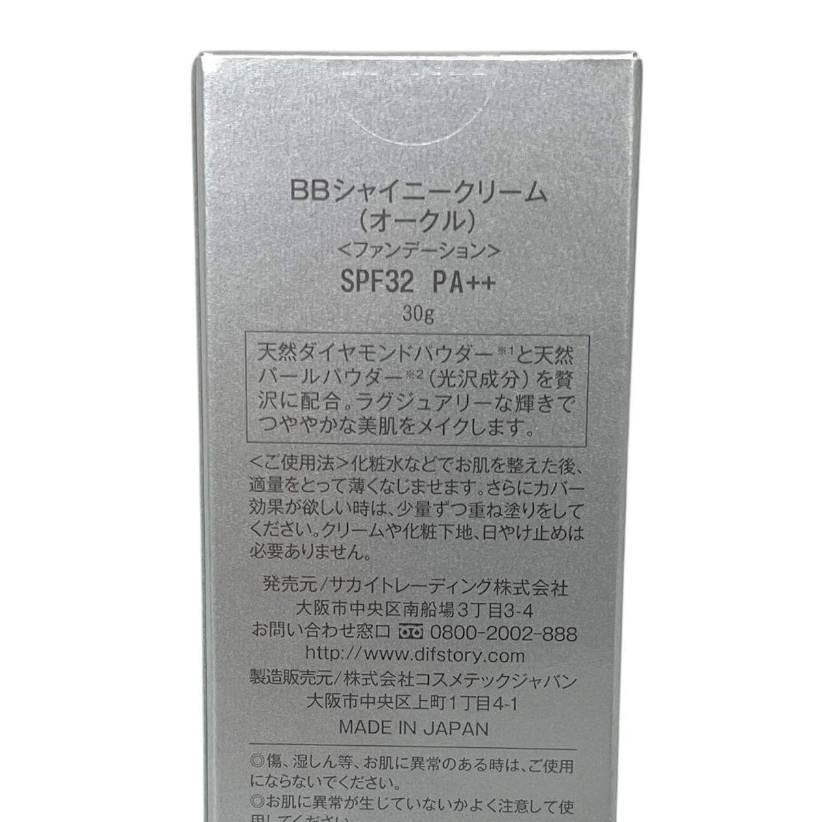 D.if story (ディフストーリー) BBシャイニークリーム（オークル） 30g ×10本セット