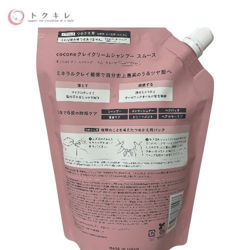 はぐぐみプラス cocone クレイクリームシャンプー スムース 詰め替え用400g ＆ cocone モイスチュアリペア ヘアマスク180g 合計8点（各4個セット） 8点セット