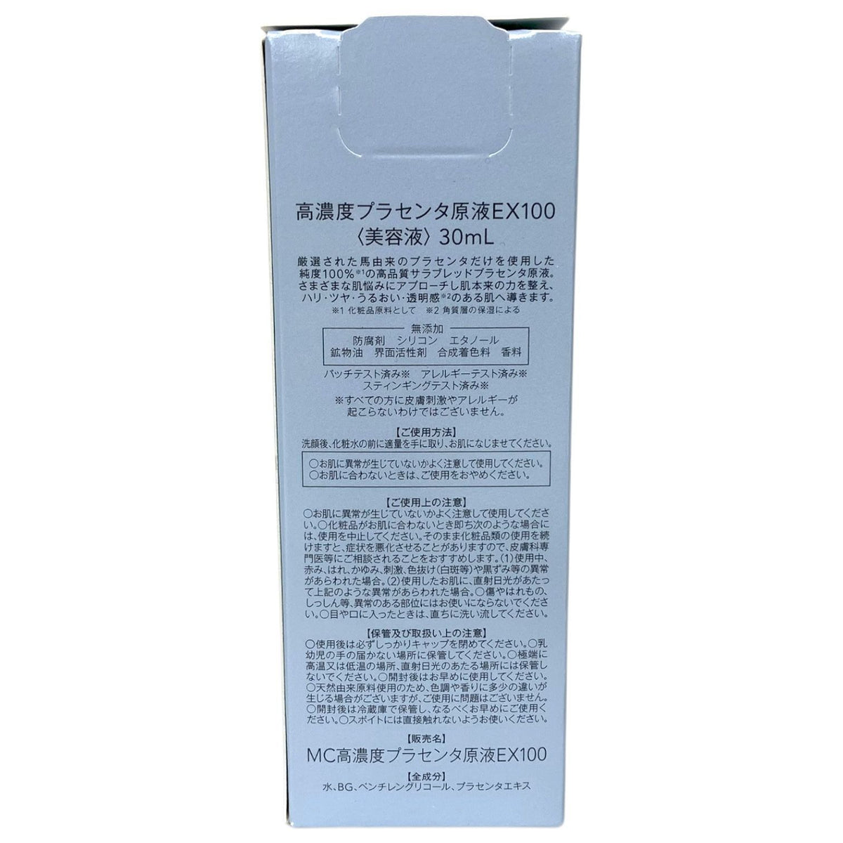 ミュゼコスメ エンラディアンス 高濃度プラセンタ原液EX100 30ml ×3本セット