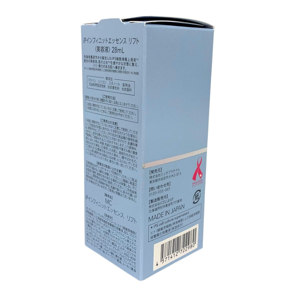 ミュゼコスメ iPインフィニットエッセンス リフト 28ml ×3本セット